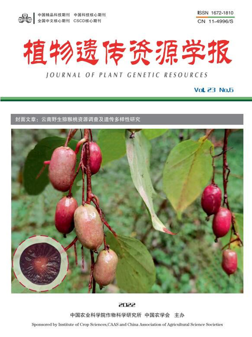 植物遺傳資源學報.png