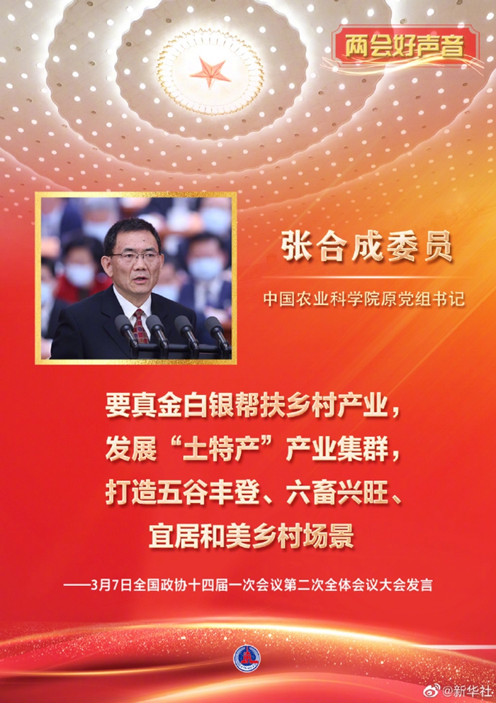 兩會(huì)好聲音.jpg
