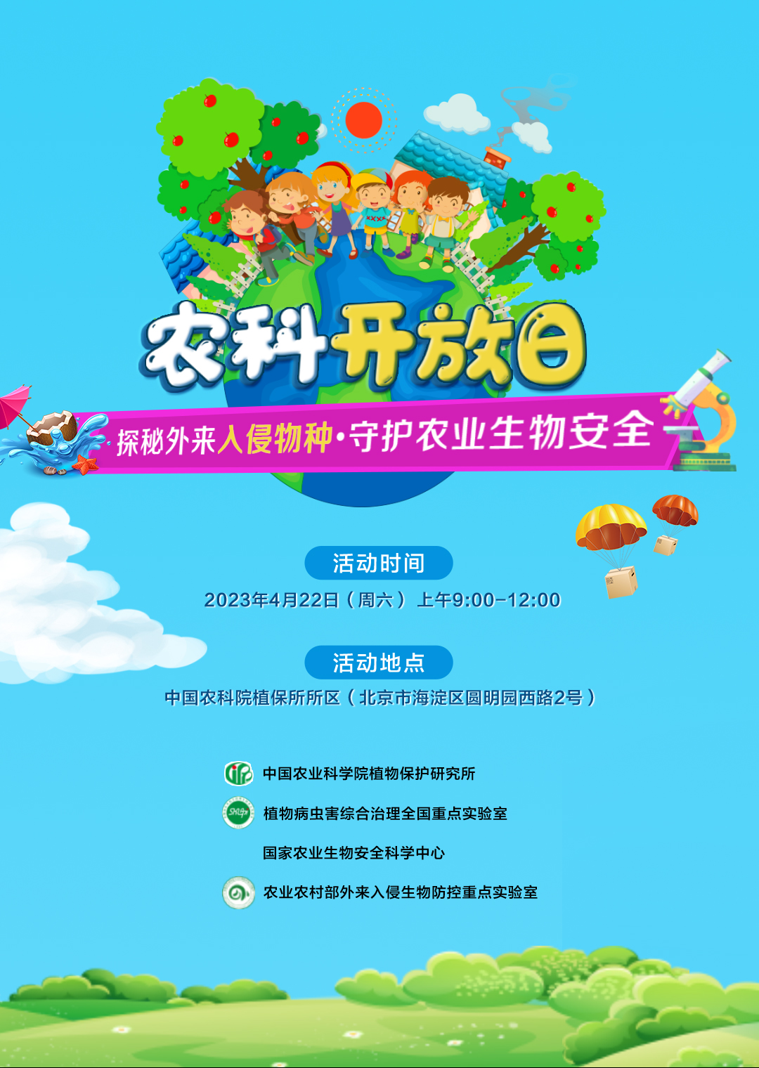 植保所海報2.jpg