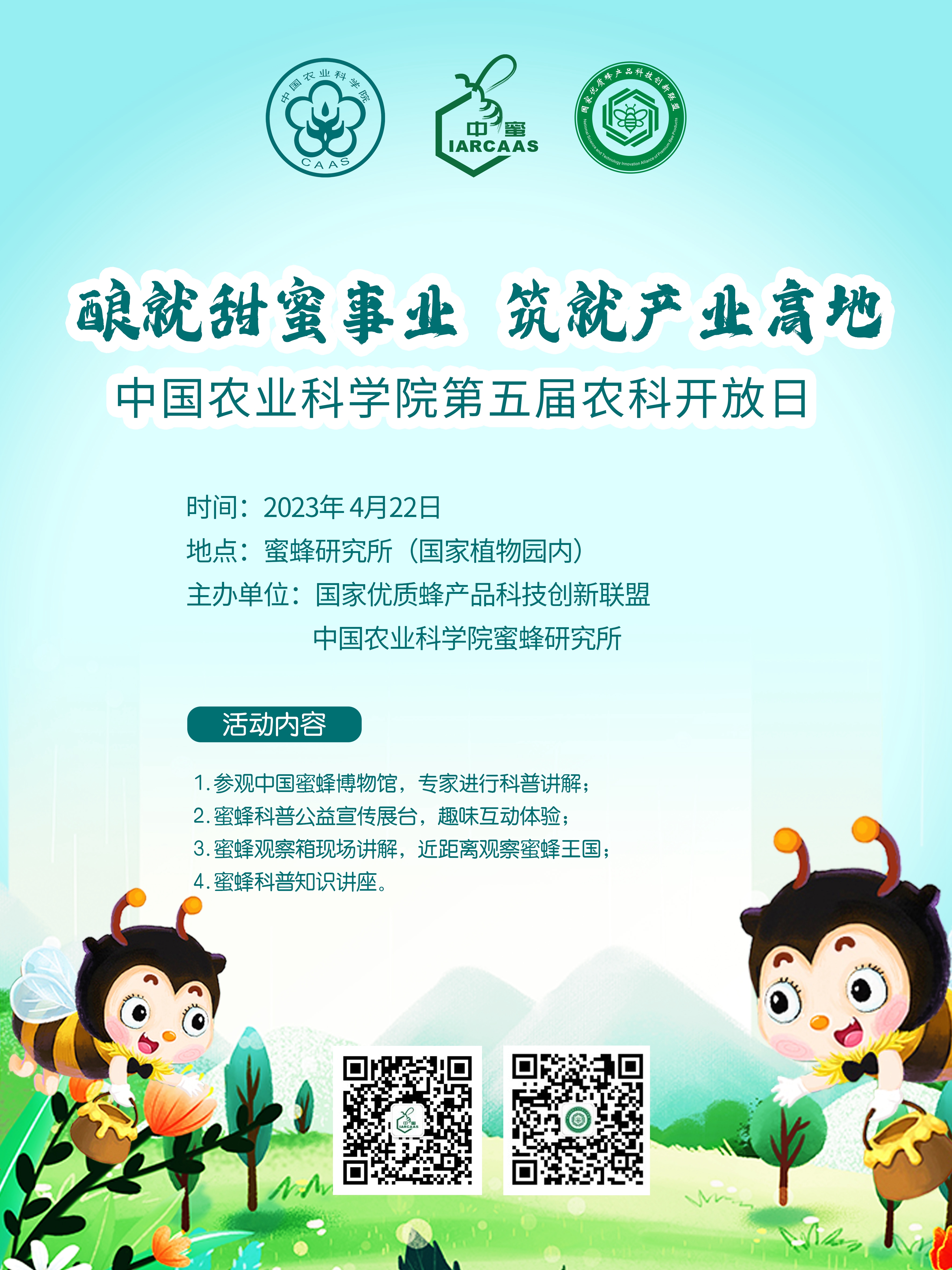 開放日海報.jpg