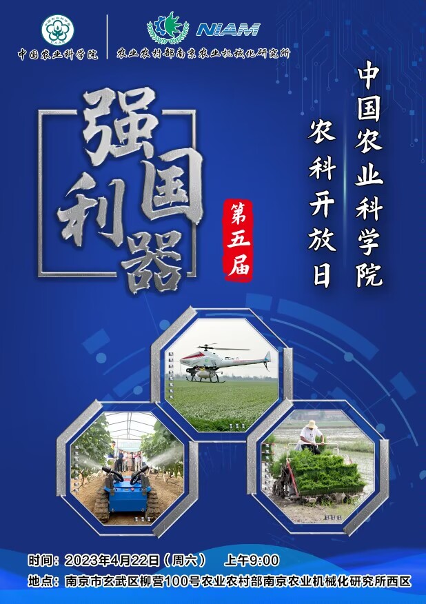 活動海報（農(nóng)機(jī)化所）.jpg