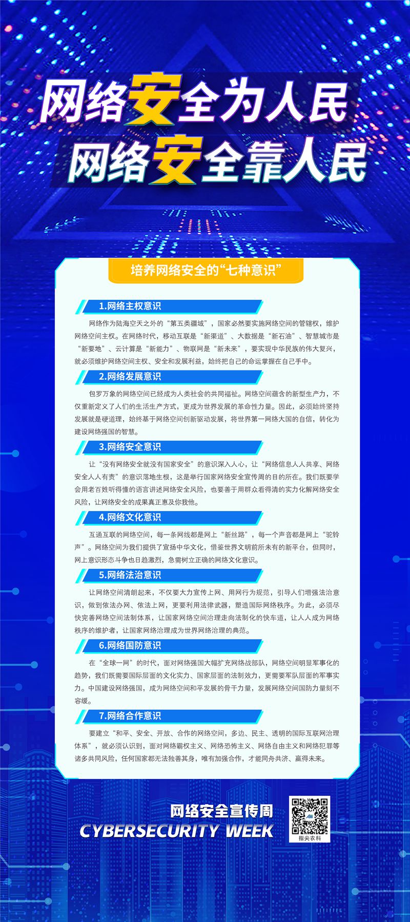 網(wǎng)絡(luò)安全易拉寶2制作文件_畫板 1 副本_800.jpg