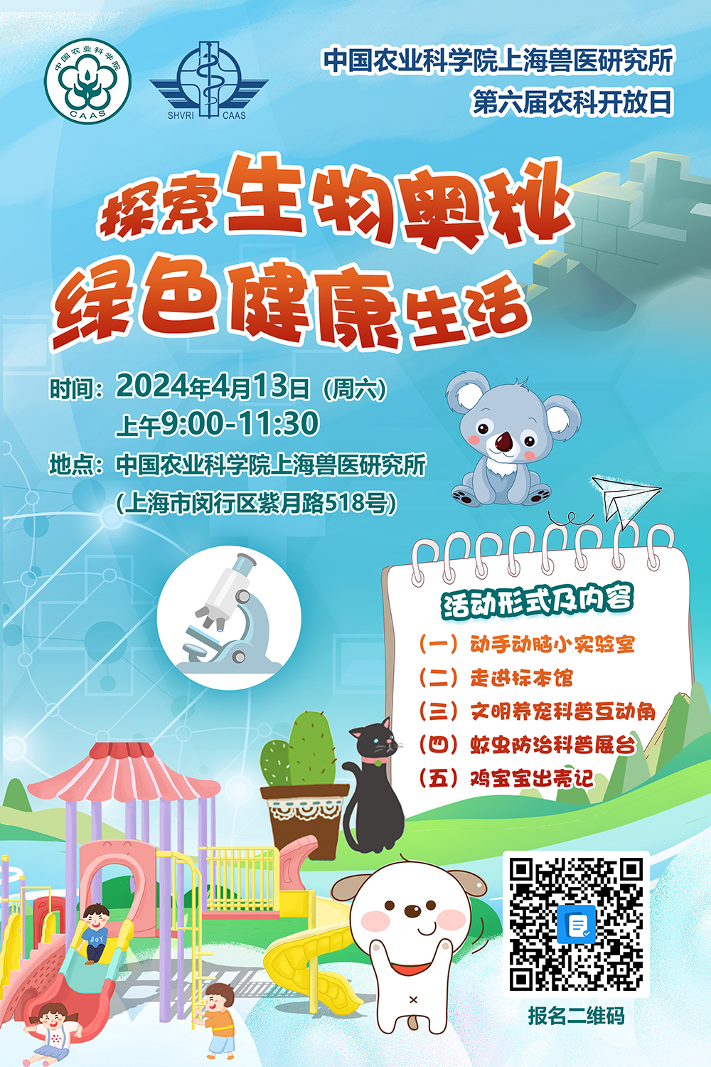 上獸研豎版海報.jpg