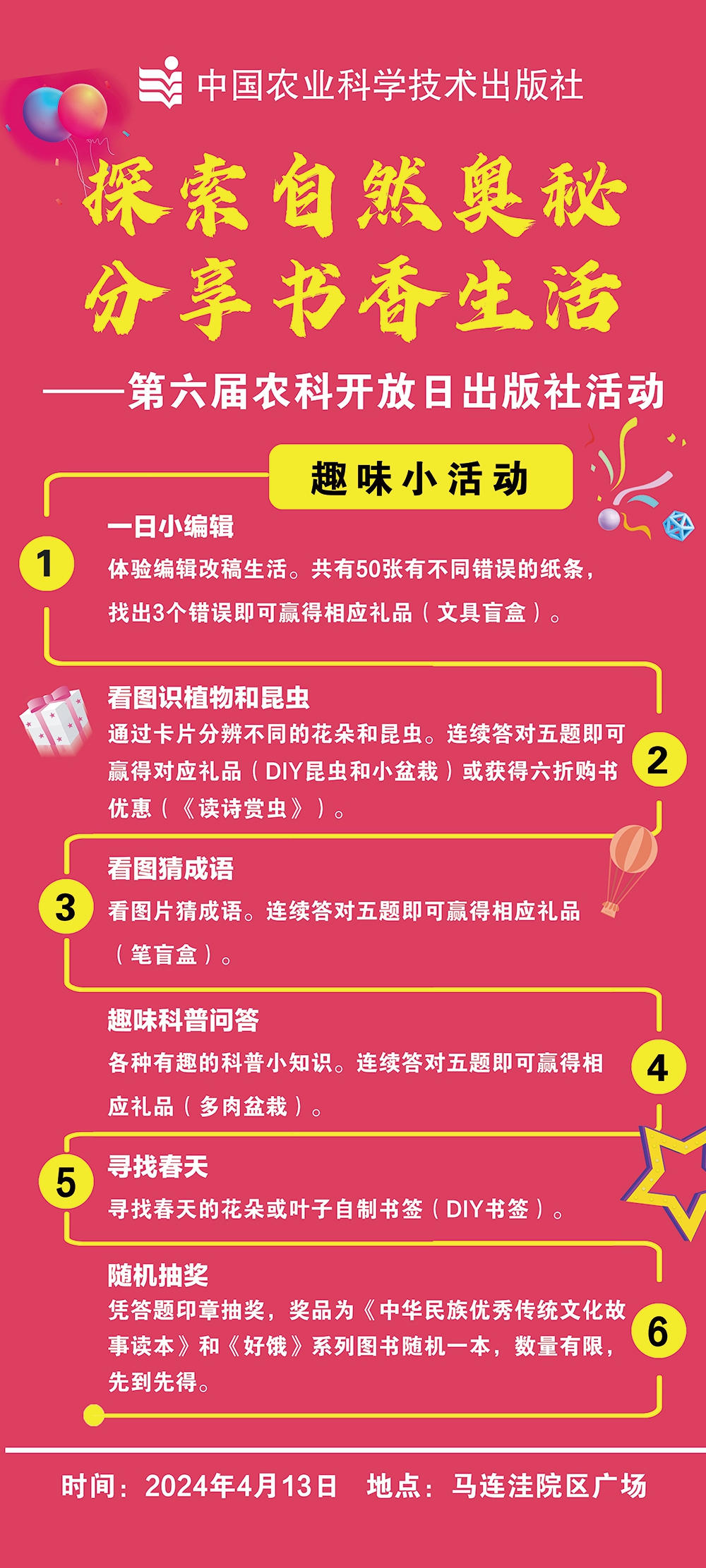 出版社易拉寶-趣味小活動_副本.jpg