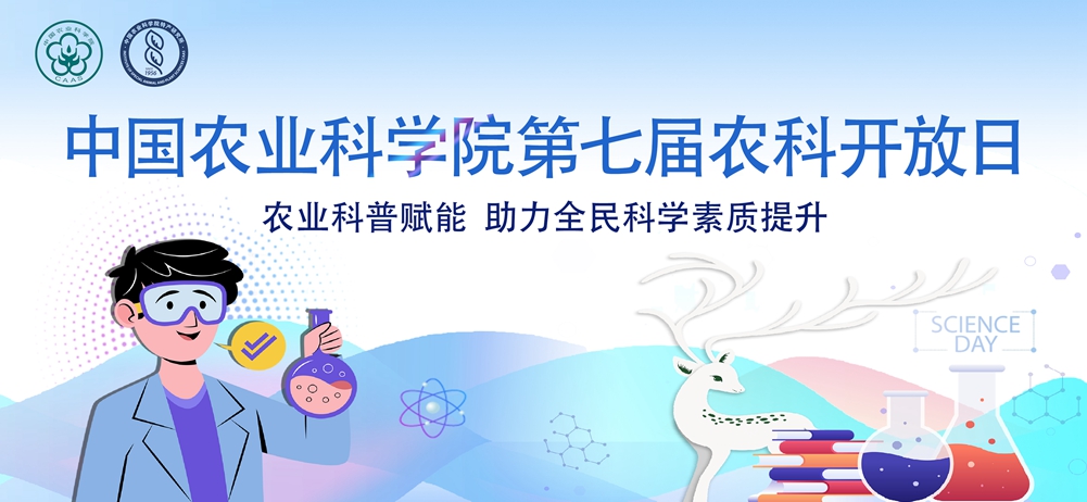 農(nóng)科開放日橫板海.jpg