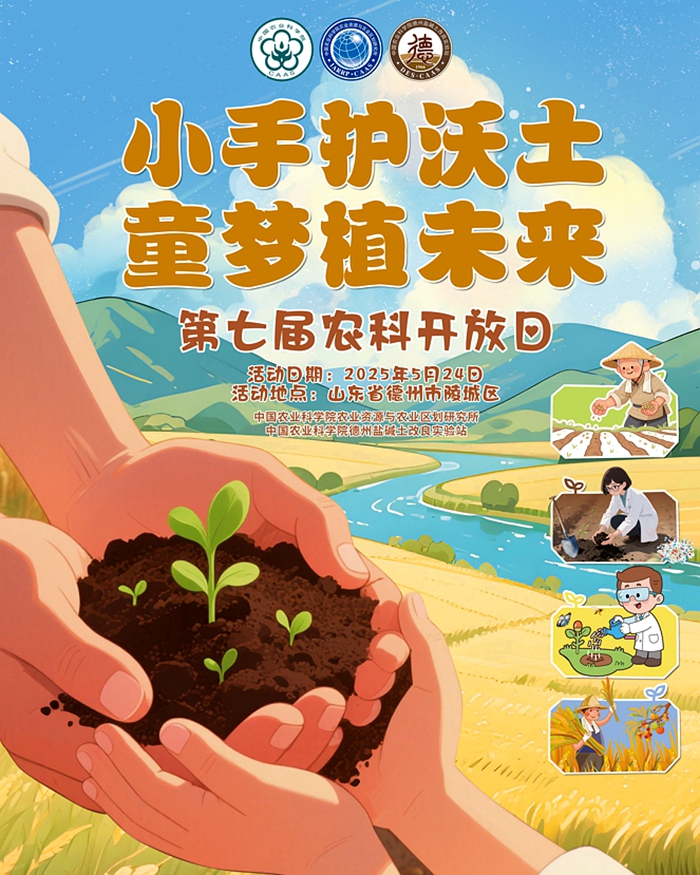 小手護(hù)沃土，童夢(mèng)植未來(lái)海報(bào)_副本.jpg